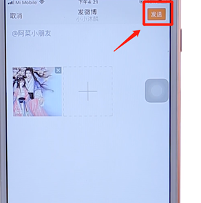 微博APP發動態詳細操作