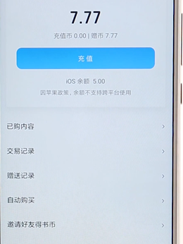 在微信讀書里進行充值簡單操作