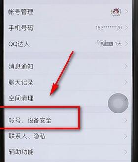 qq設(shè)備鎖進(jìn)行解除操作流程