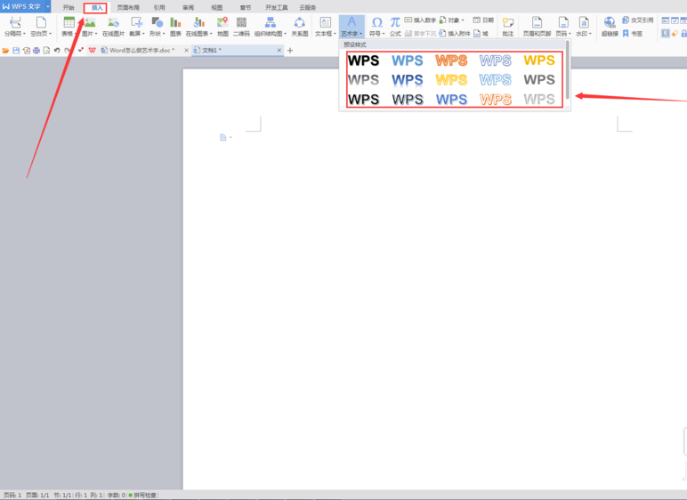 使用WPS設計出藝術字具體操作方法