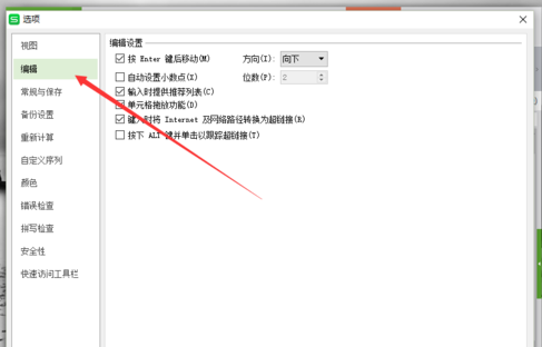 wps表格自動設置小數點的基礎操作