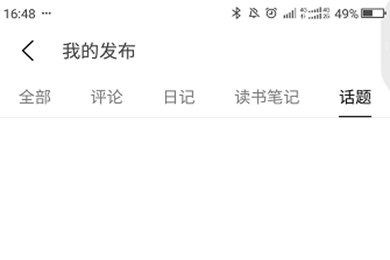 豆瓣APP中查看自己發(fā)帖子具體操作流程