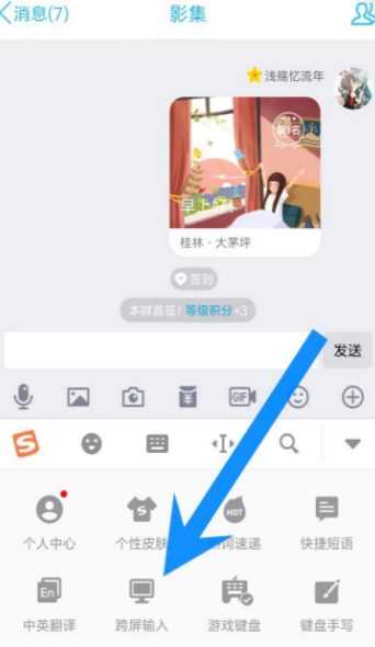 搜狗輸入法中使用跨屏輸入功能具體操作方法