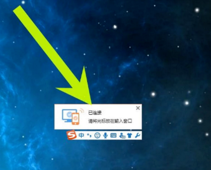搜狗輸入法中使用跨屏輸入功能具體操作方法