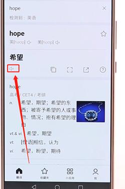 百度翻譯APP具體使用過程