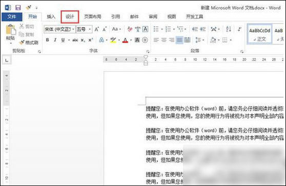 word2013設置水印具體操作方法