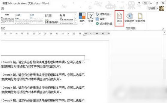 word2013設置水印具體操作方法