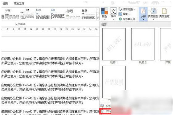 word2013設置水印具體操作方法
