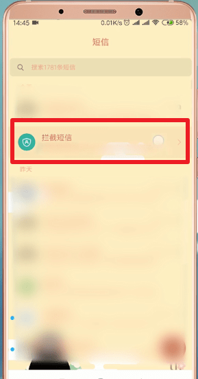 安卓手機(jī)中將天貓短信取消具體操作方法