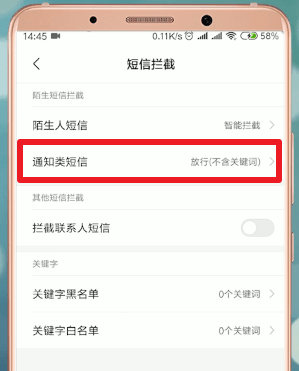 安卓手機(jī)中將天貓短信取消具體操作方法