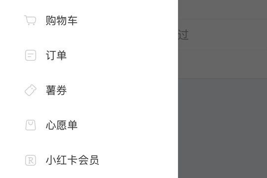 在小紅書里刪掉心愿單的基礎(chǔ)操作