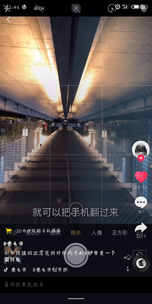 抖音拍出對稱照片的操作流程