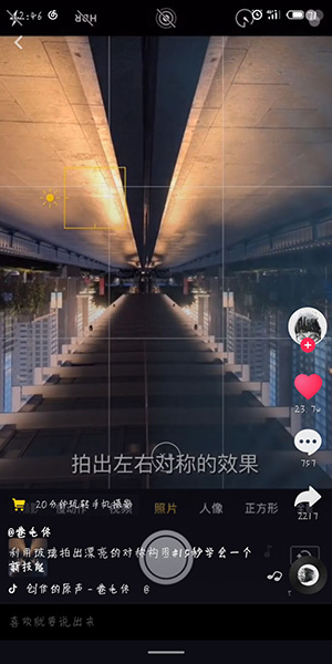 抖音拍出對稱照片的操作流程