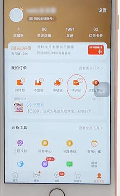 在淘寶上寫評價操作流程講解