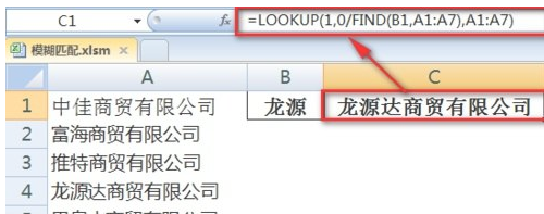 excel進行模糊查找的圖文操作