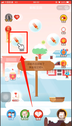 支付寶螞蟻莊園得福卡的簡單操作