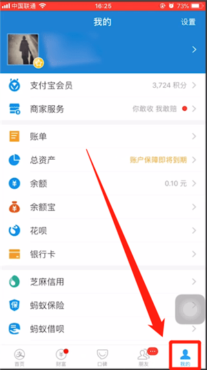 支付寶申請(qǐng)分期還款的操作流程