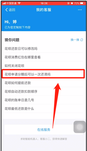 支付寶分期提前還款的操作流程