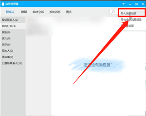 QQ導(dǎo)出聊天記錄的圖文操作過程