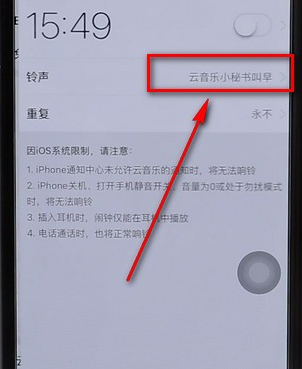 網易云音樂設置鬧鐘操作流程