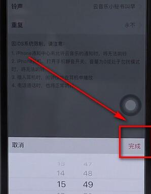 網易云音樂設置鬧鐘操作流程