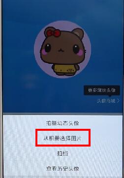騰訊QQ更改頭像詳細(xì)操作