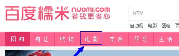 百度糯米如何團購？百度糯米團購方法攻略介紹！