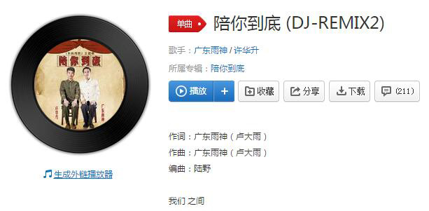 抖音陪你去闖蕩是什么歌？抖音陪你去闖蕩陪你去瘋狂歌曲詳情介紹！