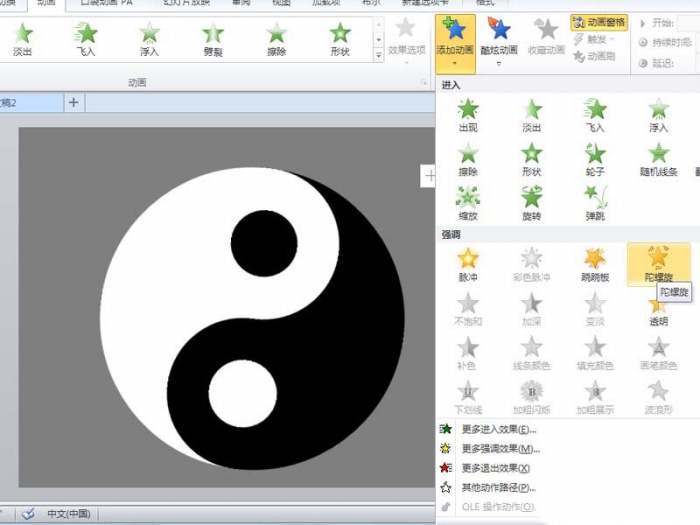 使用ppt制作出旋轉八卦太極圖動畫效果的具體操作方法
