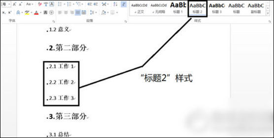 word2013目錄自動生成具體操作方法
