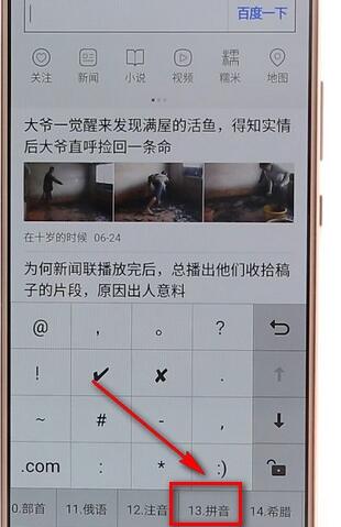 使用搜狗輸入法app打出聲調簡單操作