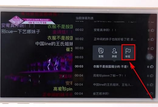 在b站里進行舉報彈幕詳細操作