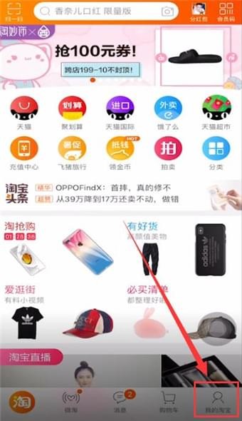 淘寶APP清內存的圖文操作
