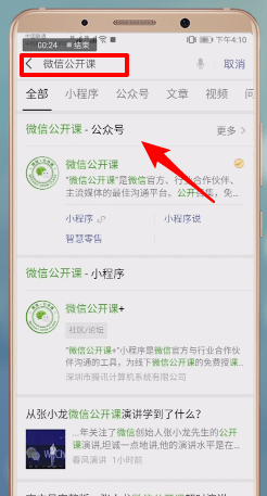 微信開啟公開課的基礎(chǔ)操作