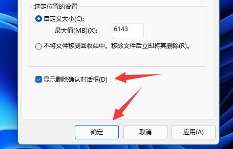 win11刪除確認提示設置教程