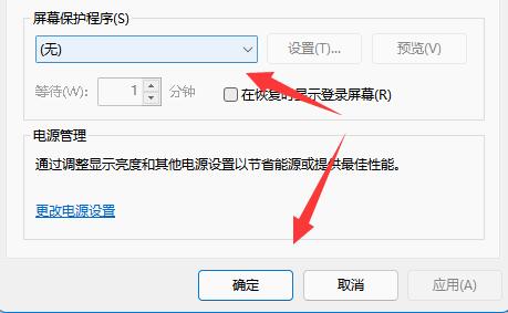 win11關屏保詳細教程
