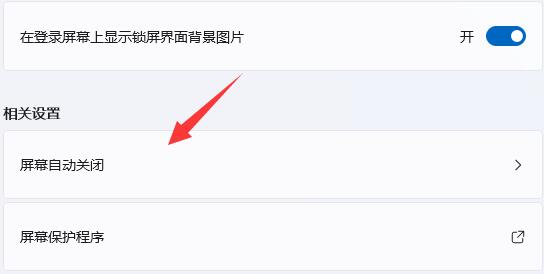 win11關屏保詳細教程
