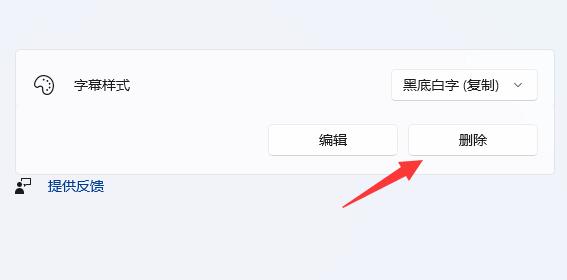 win11實時字幕關閉教程