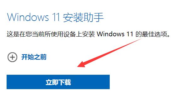 微軟官網Win11下載教程