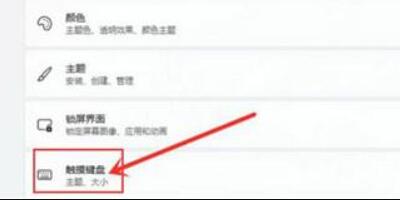 win11開啟觸摸屏教程