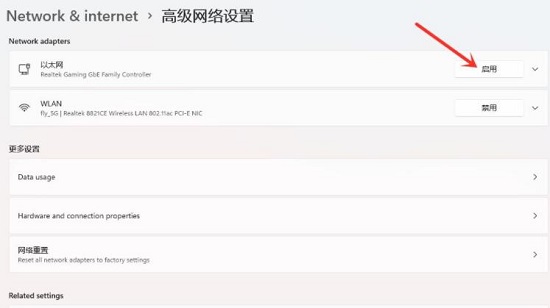 win11禁用網(wǎng)絡恢復教程