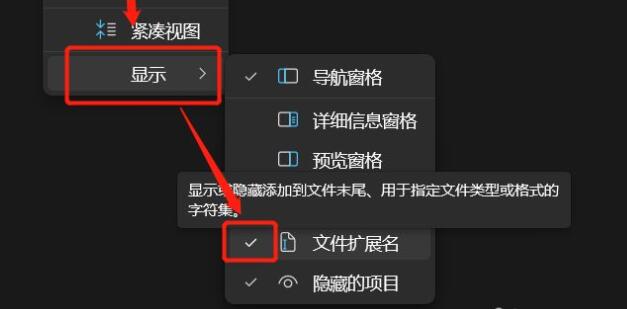 win11更改文件后綴教程
