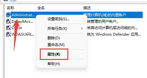 win11更改管理員賬戶名教程