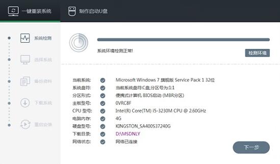 重裝win10系統教程