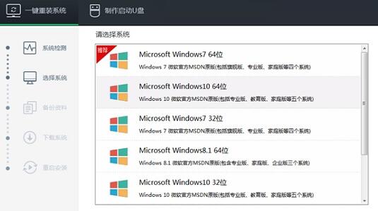 重裝win10系統教程