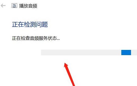 win101909無法使用音頻設備解決方法