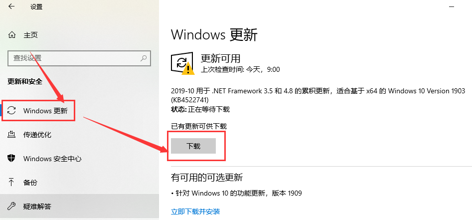 win101909有什么升級方法和技巧詳細介紹