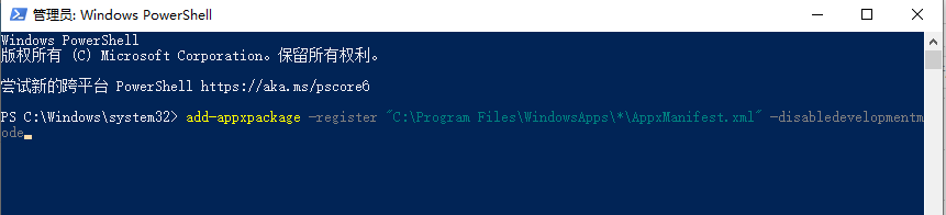 win101909打不開應(yīng)用解決方法