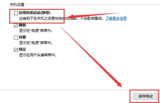 win101909無(wú)法關(guān)機(jī)解決方法
