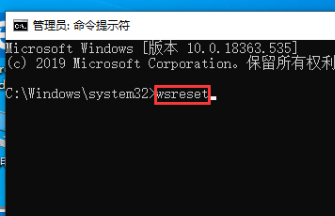 win101909版本清理應用商店的緩存教程